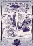 【小冊子】アニメイト限定 エロだ！ モブだ！ ベイビーだ！ 全員集合 クロスノベルス オータムフェア 書き下ろし小冊子A 特典 / 松幸かほ / みずかねりょう