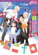 ■未完セット）男系大家族物語シリーズ 1～24巻 / 日向唯稀