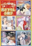 ☆)プリズム文庫創刊記念 書き下ろし小冊子 / 真崎ひかる/森本あき/牧山とも/湊かずは/嶋田純子