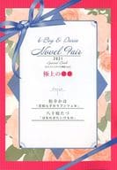 【特典冊子】 b-Boy×Daria Novel Fair 2021 Special Book 極上の●● コミコミスタジオ限定ver. / 松幸かほ / 八十庭たづ