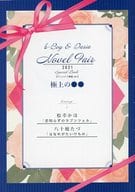 【特典冊子】 b-Boy×Daria Novel Fair 2021 Special Book 極上の●● アニメイト限定Ver. / 松幸かほ / 八十庭たづ