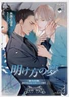 【特典冊子】明け方の夢 「憑くものの森」書き下ろしショートストーリー小冊子 コミコミスタジオオリジナル特典