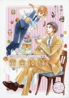 【特典冊子】「愛されうさぎととろけるクリームティー」番外編 黄金体験 コミコミスタジオオリジナル特典書き下ろし小冊子