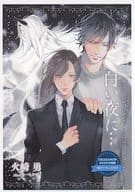 【特典冊子】白い夜に・・・ コミコミスタジオオリジナル特典書き下ろし小冊子