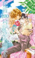 【付録】花音 200号記念小冊子 / 中村明日美子 / 桜賀めい / 中村明日美子/桜賀めい/こうじま奈月/寿たらこ/SHOOWA/夏水りつ/猫野まりこ/春野アヒル/日高ショーコ/葛井美鳥/柚谷晴日