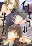 インモラルゲーム / 卯月潤