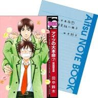 初回限定版)アイツの大本命(7) / 田中鈴木