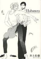 ☆)Habanera / 井上佐藤 