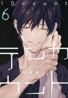 【プチコミックス】ドラマCD「テンカウント6」初回特典描き下ろしプチコミックス / 宝井理人