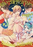 にいづまデリバリー / ヤマ・びっこ