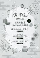 【小冊子】B.Pilz COMICS 1周年記念スペシャル小冊子 Vol.1 特典 / あずみつな / おしず。
