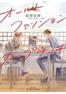 オールドファッションカップケーキ / 佐岸左岸