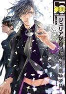 ジュリアが首ったけ (5) / 扇ゆずは