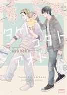 タケトコタトアオト / akabeko