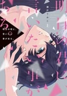 明日の君に、言いたい事がある。（上） / 瀬戸うみこ