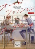 【小冊子】ドラマCD オールドファッションカップケーキ コミコミスタジオオリジナル特典描き下ろし小冊子 / 佐岸左岸
