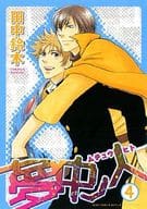 セット）夢中ノ人 全4巻 / 田中鈴木