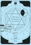 【全プレ】Tulle Comics 2nd Anniversary Special Book 異世界に転生したら〇〇だった ver.Blue 特典