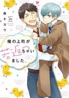 俺の上司が若返っちゃいました。