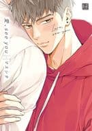 愛、See you