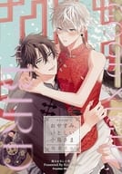 【小冊子】ドラマCD おやすみ、いとしい小鳥さま 描きおろし特典小冊子