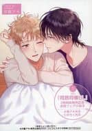 【小冊子】『同居同棲BL』2冊同時発売記念合同フェア特典小冊子
