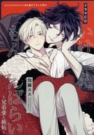 【小冊子】ドラマCD いけにえもんぜんばらい 兄弟愛と嫉妬 コミコミスタジオオリジナル特典描き下ろし小冊子 / 加藤スス