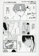 【小冊子】モッズコートのクソ悪魔 上下 アニメイト限定12P特典小冊子 / かさいちあき