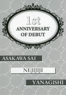 【全プレ】drap 2023年8＆9月号実施 応募者全員プレゼント 1st ANNIVERSARY OF DEBUT デビュー1周年記念！！描き下ろし8P冊子 / 朝川さい / 螺子じじ
