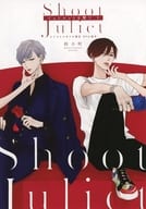 【小冊子】ジュリエットを撃て（1） コミコミスタジオ限定特典小冊子 / 桂小町