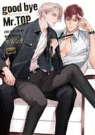 good bye Mr．TOP / マスシタ