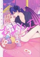 むまたまっ！ / 瀬戸うみこ