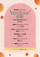 【小冊子】芳文社×コミコミ 子育てBLフェア 2023 コミコミスタジオ限定8P特典小冊子 / 有木映子 / こうじま奈月