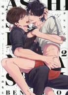 アサヒさんは啼かせたい。（2） / べのもと