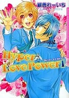 Hyper Love Power(1) / 緋色れーいち