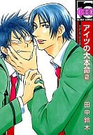 アイツの大本命(2) / 田中鈴木