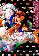 ねがったりかなったり / もろづみすみとも
