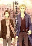 極東追憶博物館 / 遙々アルク