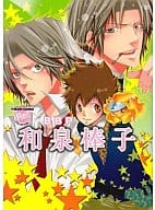 ○)Re 和泉棒子 BBP / 和泉棒子