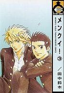 セット)メンクイ! 全3巻