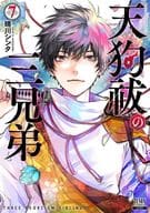★未完)天狗祓の三兄弟 1～7巻セット / 晴川シンタ