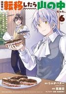 ★未完)異世界に転移したら山の中だった。反動で強さよりも快適さを選びました。 1～6巻セット / 蔦屋空
