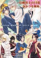<<刀剣乱舞>> 刀剣男士の日常 ‐みかつる風味‐ / 三倭あずさ / さかきばら友美 （三日月宗近、鶴丸国永+オールキャラ） / 十億分率