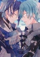 <<刀剣乱舞>> 遣らずの梅雨あけ / ぎょま （一期一振×三日月宗近） / aTkiss