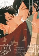<<刀剣乱舞>> 邯鄲の夢 / 清田 （和泉守兼定×陸奥守吉行） / 33