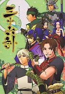 <<三國無双>> 三十六計 / 新堂桐生 / ぺぱぁ眠人 / cheerio