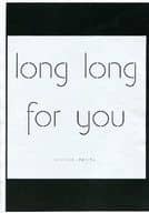<<刀剣乱舞>> 【準備号】long long for you / 弓削リカコ （燭台切光忠、大倶利伽羅） / noa