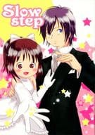 <<薄桜鬼>> Slow step / UNO / NICO （斎藤一×雪村千鶴） / 双葉