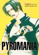 <<ＫＯＦ>> PYROMANIA / 岩清水うきゃ （八神庵、二階堂紅丸、草薙京） / キャラメルリボン