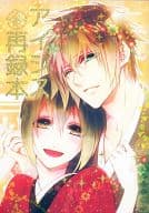 <<薄桜鬼>> アイシス再録本 / シンロ （藤堂平助×雪村千鶴） / アイシス